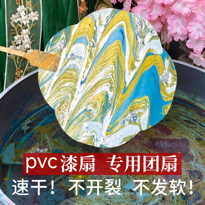 漆扇diy漂漆专用空白宣纸团扇pvc板国漆手工扎染旅游景区大漆扇子