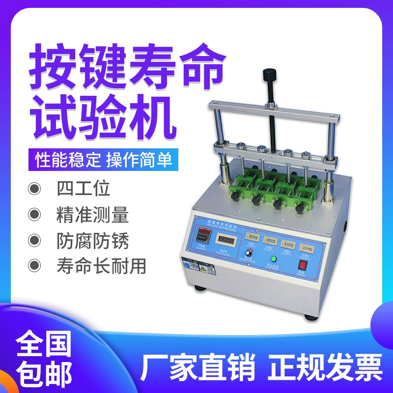 Кнопочный переключатель, тестер жизни, четырехпозиционная кнопка, машина для испытания на усталость, силиконовая экспериментальная машина для мобильного телефона, компьютерной кнопки