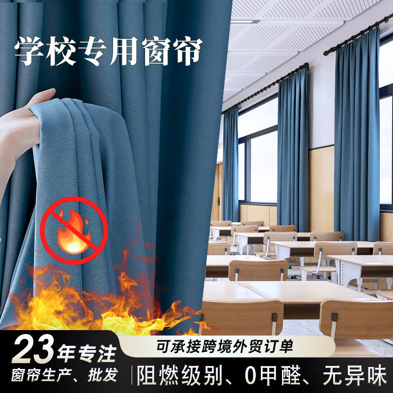 High-precision thermal insulation and sun protection curtains for classroom projects and schools, blackout hook-style dormitory flame-retardant finished curtains High-precision thermal insulation and sun protection curtains for classroom projects and schools, blackout hook-style dormitory flame-retardant finished curtains