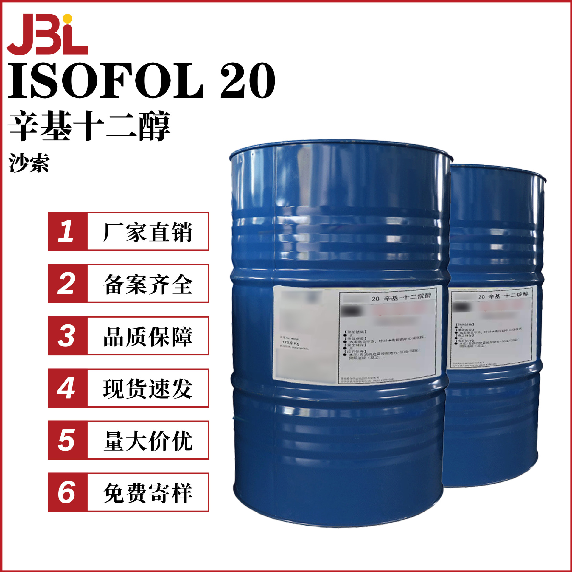 德国沙索 Isofol 20 辛基十二醇 2-辛基十二醇 色粉分散剂 渗透剂