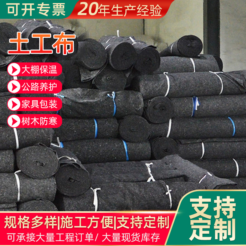 公路养护毯黑心棉工地路面养护棉工程布保温保湿防晒防寒土工布