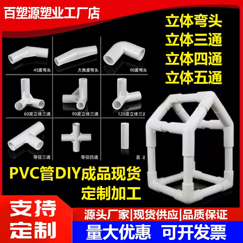 塑料接头连接件帐篷配件立体直角弯头摄影棚外卖箱支架而二三四通
