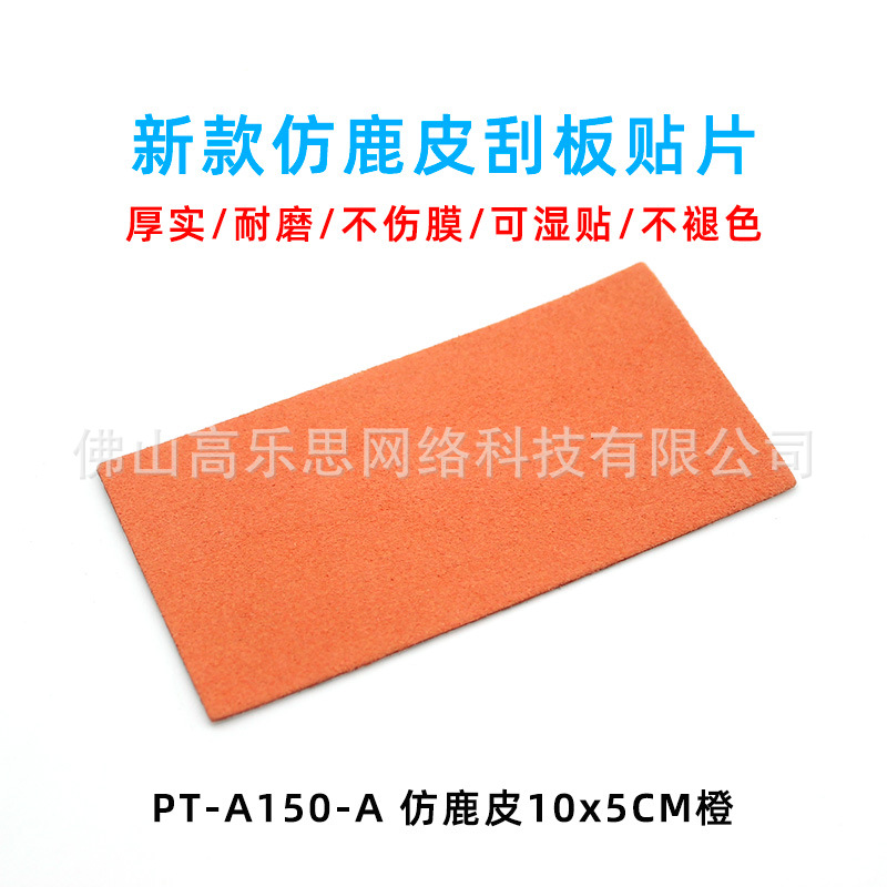 批发 刮板仿鹿皮布刮板布 可替换自带胶毛毡贴膜工具防刮花