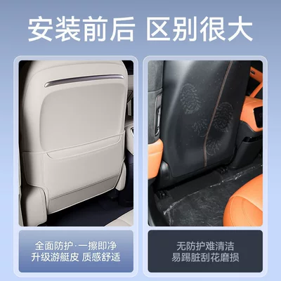 Pad, Rear Seat Backrest Protection, Chair back anti-kick pad