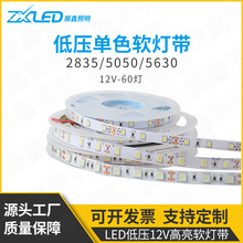 led灯带12v低压283550505630软灯条自粘防水线条灯可调光高亮度