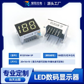 LED数码管;显示器件
