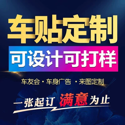 Cross-Border Car Sticker Advertising, Body sticker