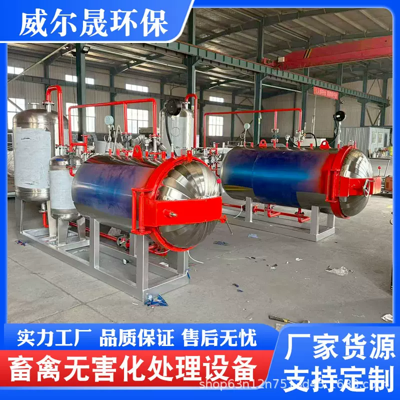 动物尸体无害化处理设备 全自动湿化机 高温灭菌降解一体机