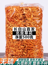 长白山虫草花干货正品虫草菇500g金虫草非野生特级煲汤材料蛹菌菇