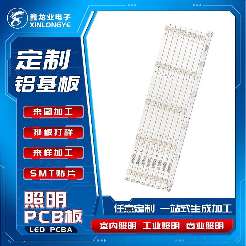 源头工厂大小功率照明铝基板led板线路板电路板led灯