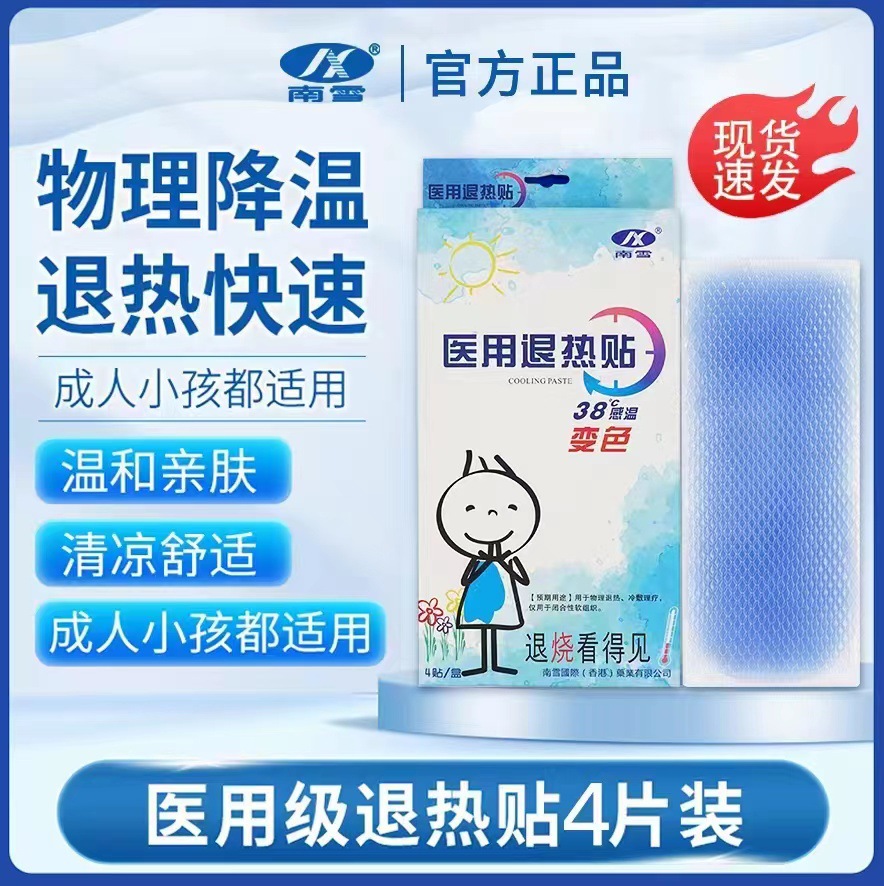 Southern Snow children adult Physics cooling Heatstroke cool and refreshing medical Antipyretic patch Manufactor machining wholesale cool and refreshing Bring down a fever