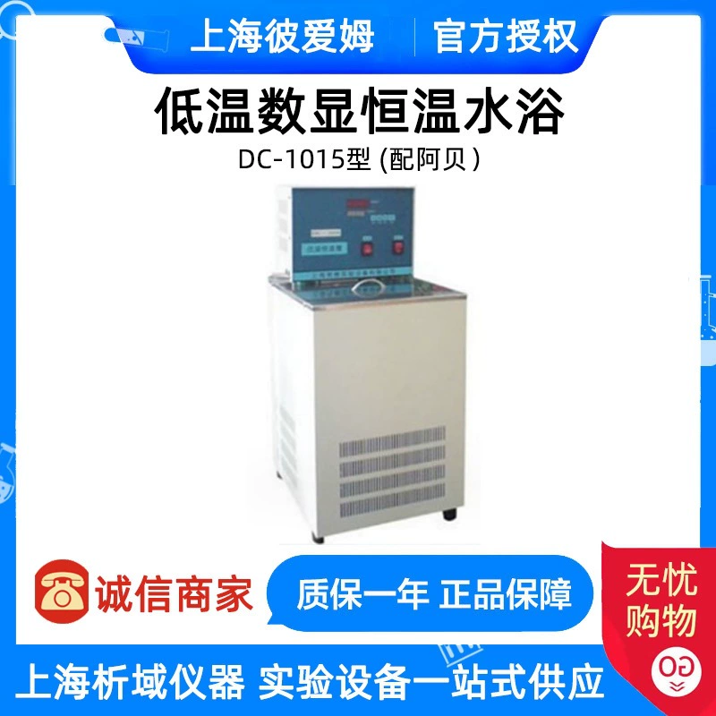 Шанхай DC-1015 низкотемпературный цифровой дисплей супертермостатическая водяная баня (с Аббе) термостатический резервуар для воды