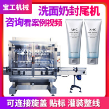 定制全自动化妆品软膏罐装封尾机 定量半自动洗面奶洁面乳封尾机
