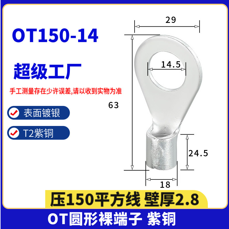 紫銅溶接円形冷間圧接線裸端線耳端子otシリーズ1-240平方銅鼻zt|undefined