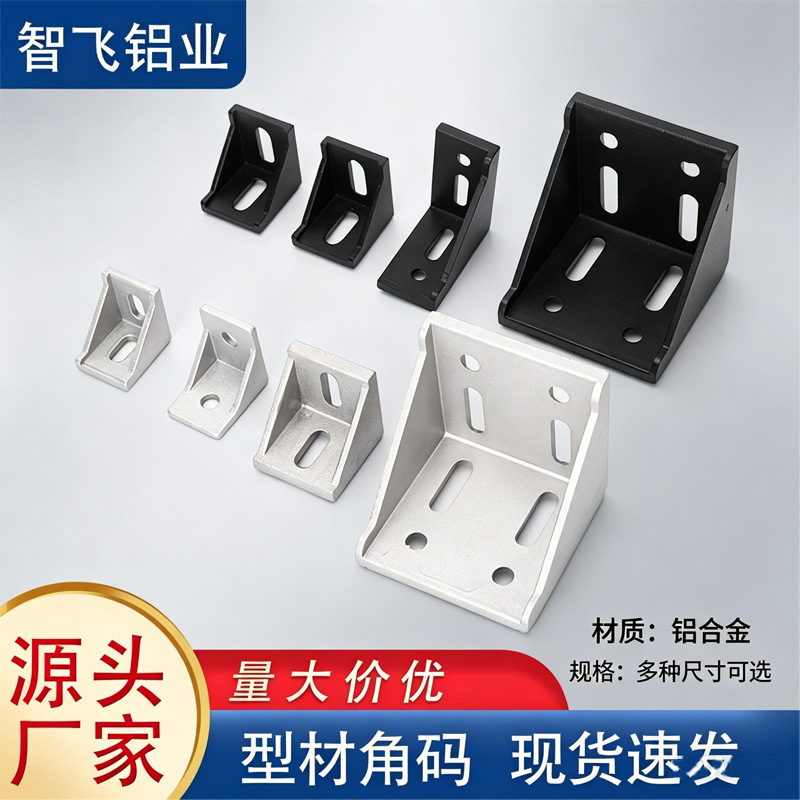 角码连接器铝型材20/30/40/45/60/80L型角铝ADC12铝35*40平底加厚