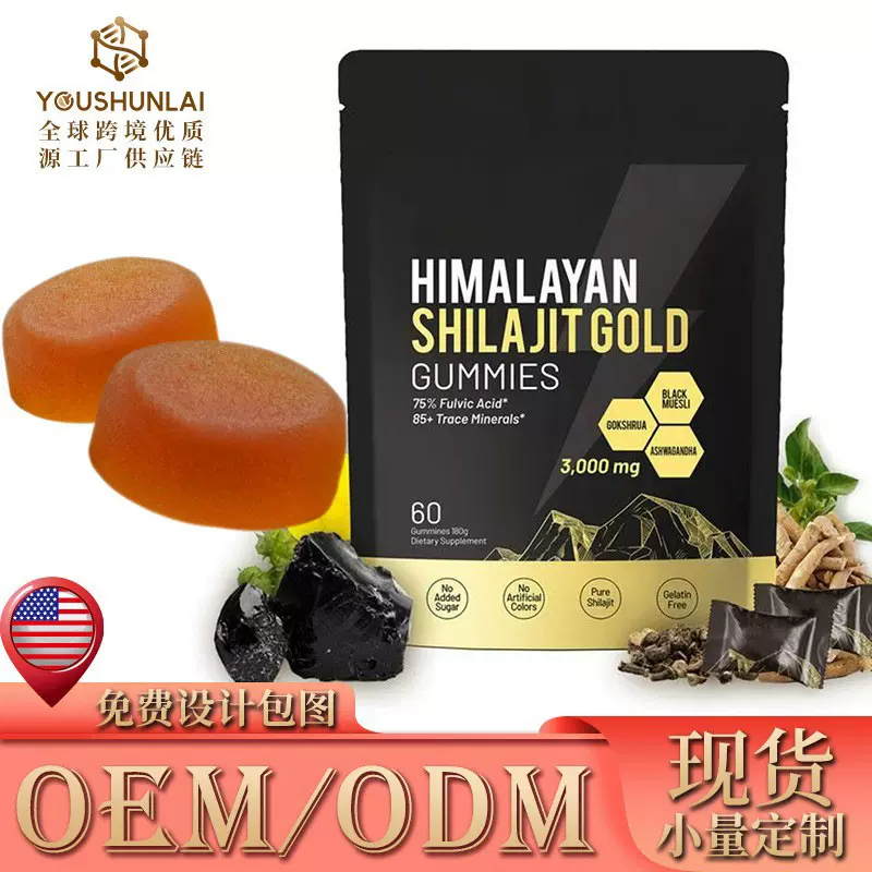 袋装 喜来芝软糖 tk爆品亚马逊SHILAJIT独立站现货批发源头工厂
