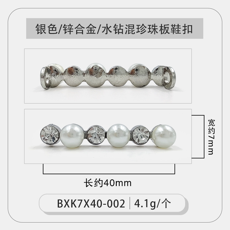 银色水钻混珍珠板鞋扣.jpg