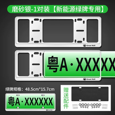 License plate holder/license plate holder: Plate Holder for Fengjun 5 Great - double-layer-inner-track-great-wall-silver-exclusive-for-green-cards