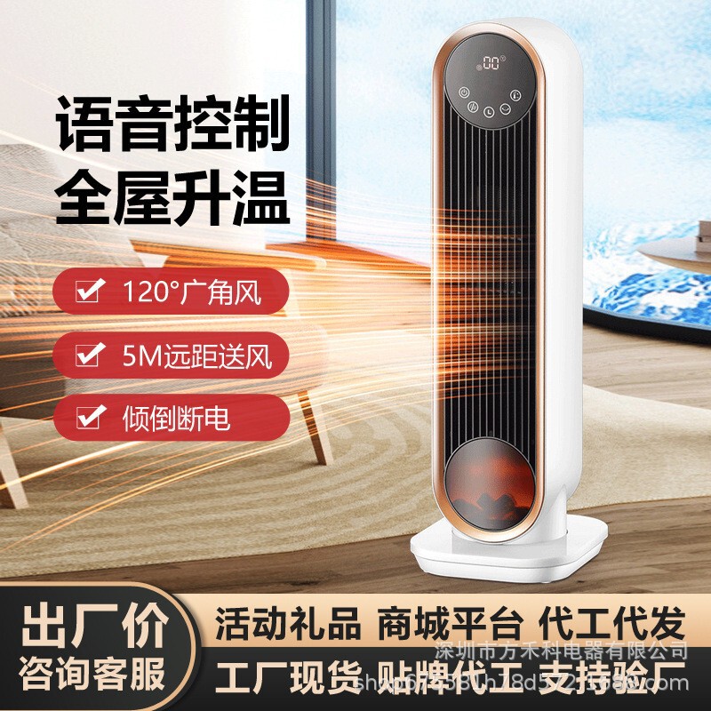 Heater Household Intelligent Voice Vertical Electric Heater Bathroom Heater Small Sun Factory Wholesale Group Purchase Gifts