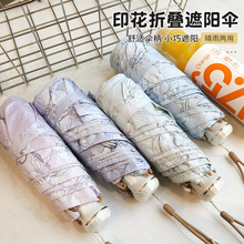 20D双面印花钛金超轻铝骨遮阳伞小巧便携遮阳防晒防紫外线全遮光