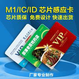 IC卡定制RFID智能卡F08芯片卡复旦M1卡NFC门禁卡ID感应CPU业主卡