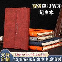 a5高档三折活页笔记本子b5简约会议记录本商务办公记事本可以定制