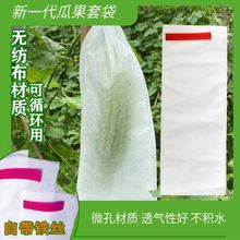 丝瓜专用套袋苦瓜黄瓜茄子防虫无纺布蔬菜水果防果蝇防鸟保护袋子