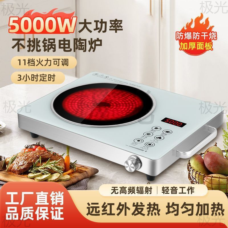 German Stir-Fry 5000W Explosion-Proof Electric Ceramic Stove Household Induction Cooker New Multi-Functional All-In-One High-Power Light Wave Stove