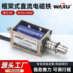 Micro Electromagnet Waxu-0630 Frame Push-Pull Dc Electromagnet Small Traction Electromagnet