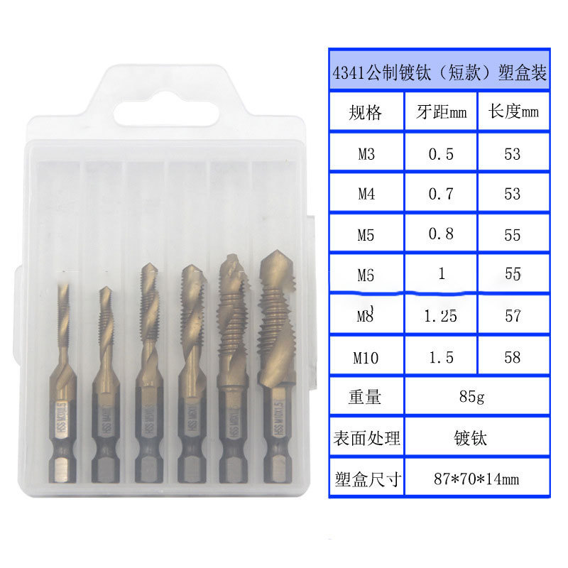 镀钛六角柄复合丝锥电钻打孔攻丝工具多功能6pcs套装机用螺旋丝锥|undefined