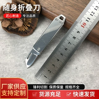 便携式不锈钢折叠小刀口袋随身工具刀小型开箱拆件美工切削小刀