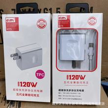 DIM120W充电套装适用iPhone安卓Type-C超级快充6A数据线充电器头