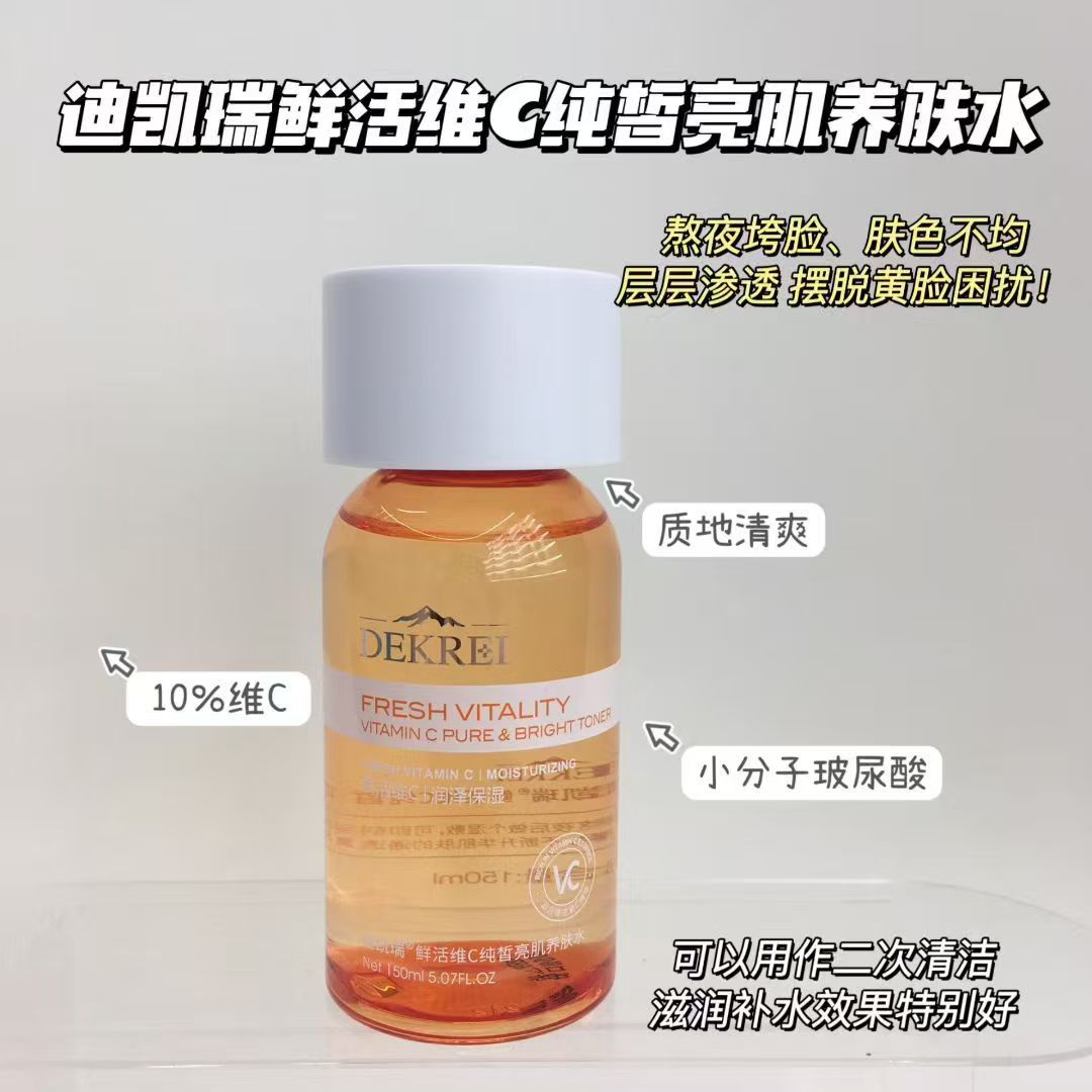 迪凯瑞DEKREI维C纯皙养肤水补水保湿柔肤水提亮肤色补水学生党
