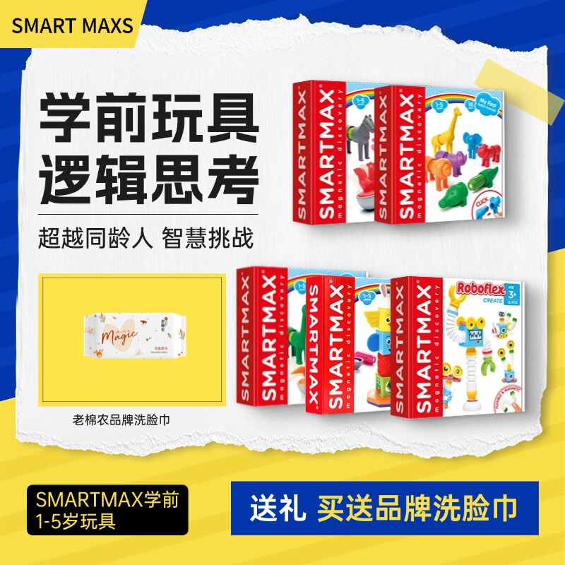 SMARTMAX Belgium children's magnetic stick toy early education enlightenment teaching aids wisdom and fun mix creative 1-5 years old