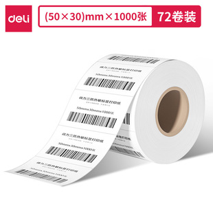 Deli three-proof thermal label paper small ticket paper multi-specification electronic surface single printer consumables wholesale label paper