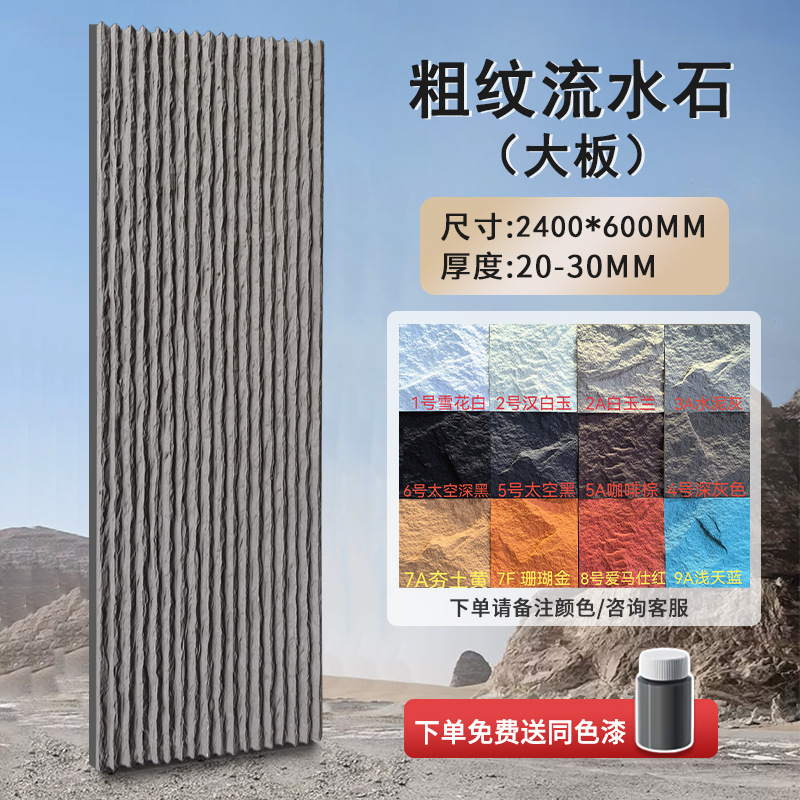 ПУ струящийся камень крупнозернистый 600х2400мм