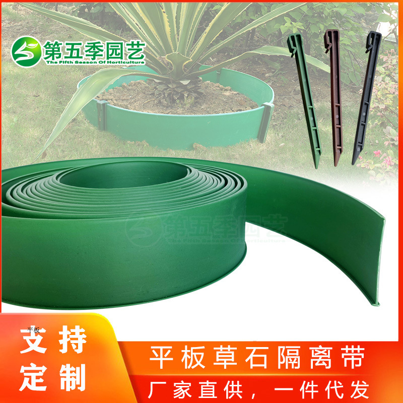 Flat grass stone isolation belt for landscaping without tube root plate baffle PE material isolation belt factory direct supply