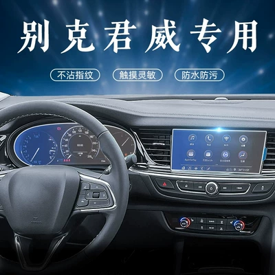 Suitable for the 2025 Buick Regal – Car interior film
