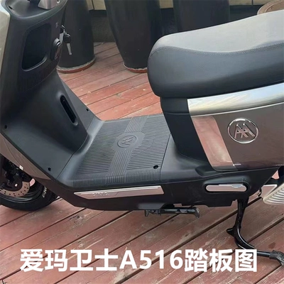 Electric vehicle foot mat, Emma Guard A516 Electric