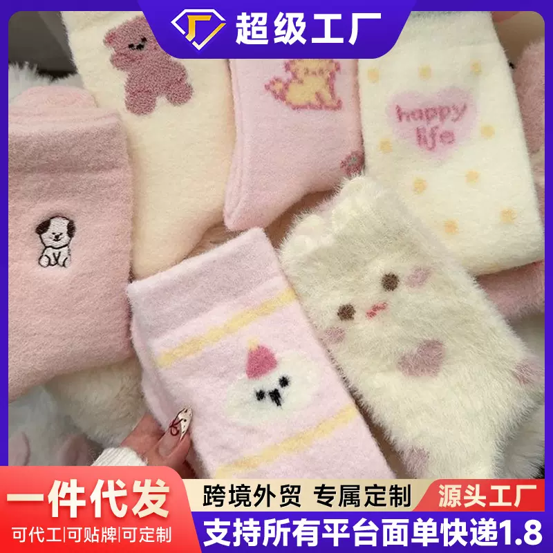 秋冬毛绒绒可爱少女卡通粉色系袜子女加厚保暖居家睡眠袜学生堆堆