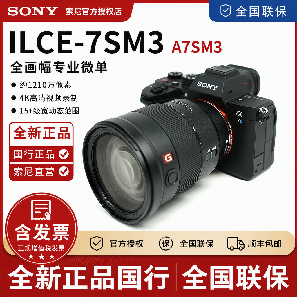 国行 ILCE-7SM3 全画幅微单相机数码相机高清直播照相机A7S3 a7s3