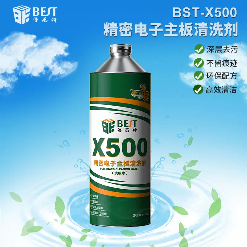 倍思特洗板水 小瓶无铅环保手机主板PCB电路线路板松香助焊清洁剂