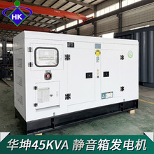 45KVA柴油发电机 潍坊静音箱发电机低噪音自启动厂房车间备用50HZ