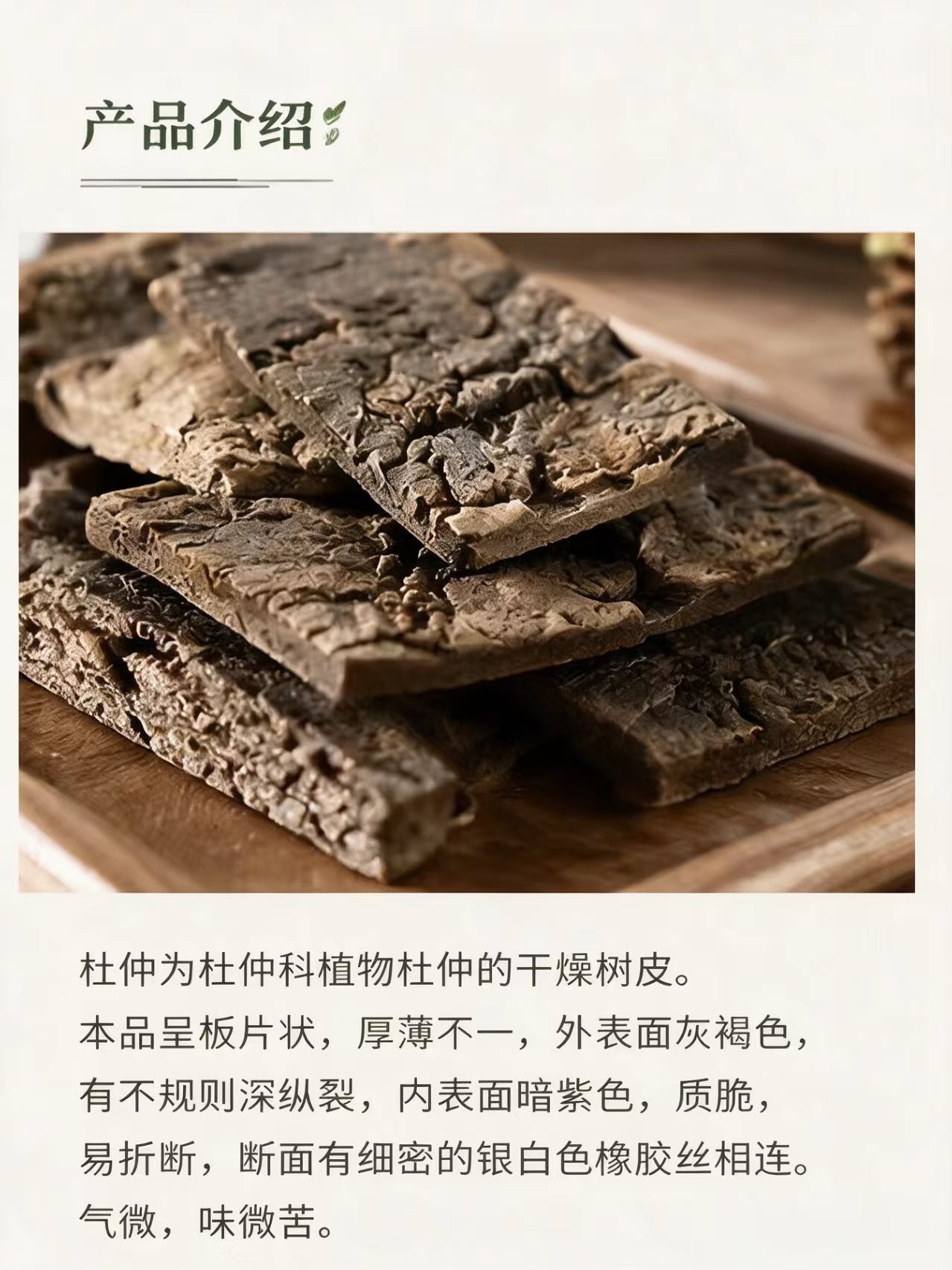Sichuan Eucommia Bark Du Zhong Thick Slices 1000g Bulk Dried Herb for Decoction Soup and Herbal Wine specifications