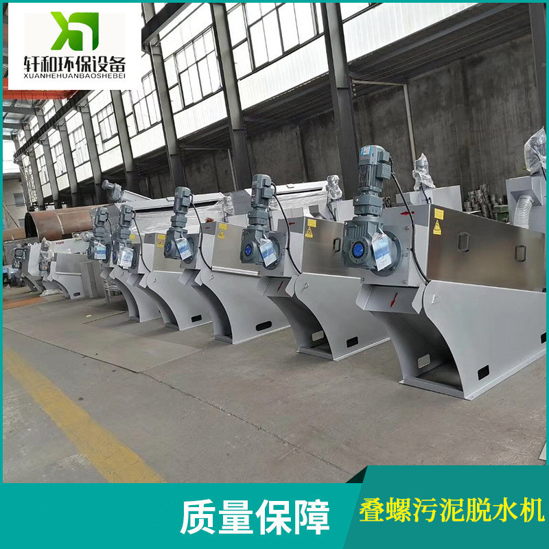 污泥脱水机叠螺式脱水处理设备工业叠螺机节能环保高效泥浆水分离