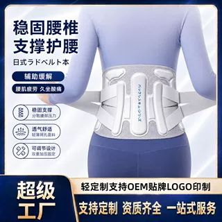 定制护腰带男女久坐久站专用稳固腰椎支撑带运动健身透气护腰带
