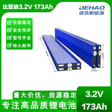 比亚迪刀片电池3.2v173Ah 磷酸铁锂刀片电池新能源储能汽车电池