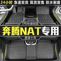 Подходит для Pentium nat, подушечки для ног, окружающие специальные автомобильные принадлежности e05, основной драйвер новой энергии, модифицированные декоративные аксессуары из ТПЭ