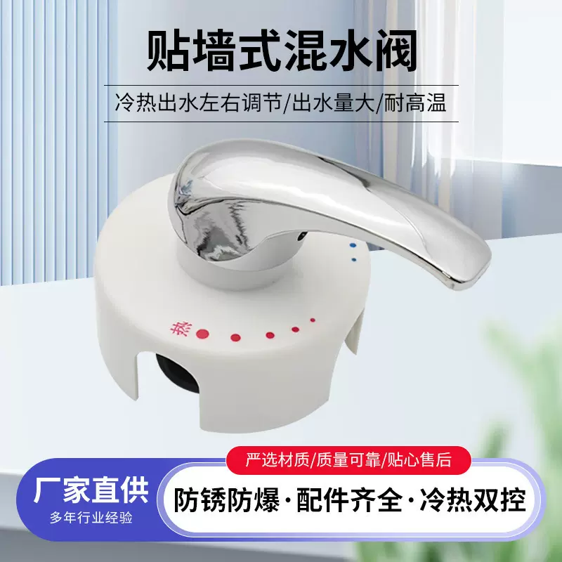 贴墙式混水阀 储水式电热水器混合阀 冷热开关水温调节阀厂家批发