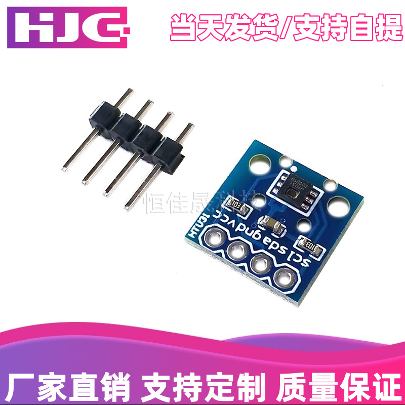 HTU31D温湿度传感器模块 高精度温湿度探头HTU21D升级版模块HTU31